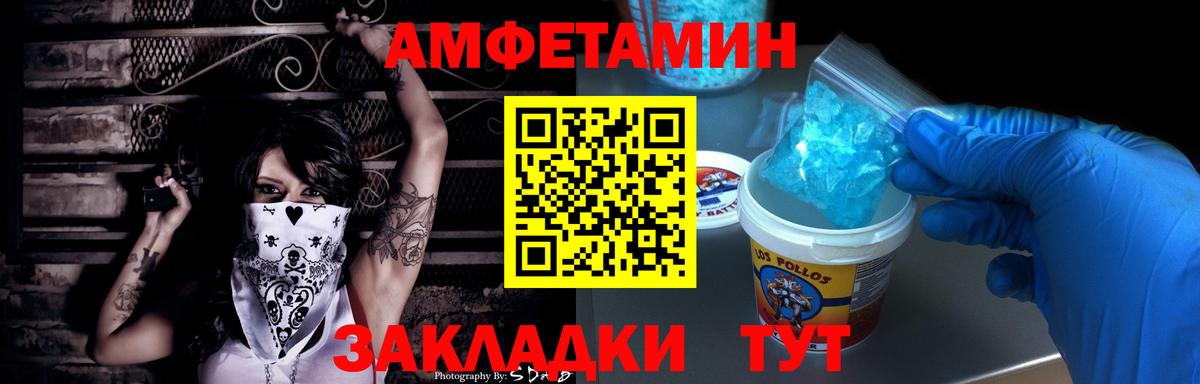 Amphetamine Розовый Конаково