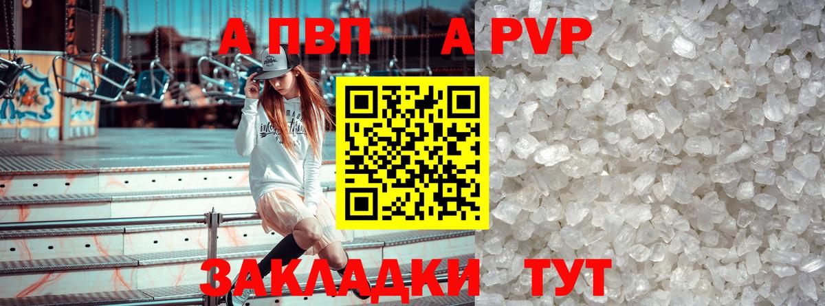 APVP Соль Конаково
