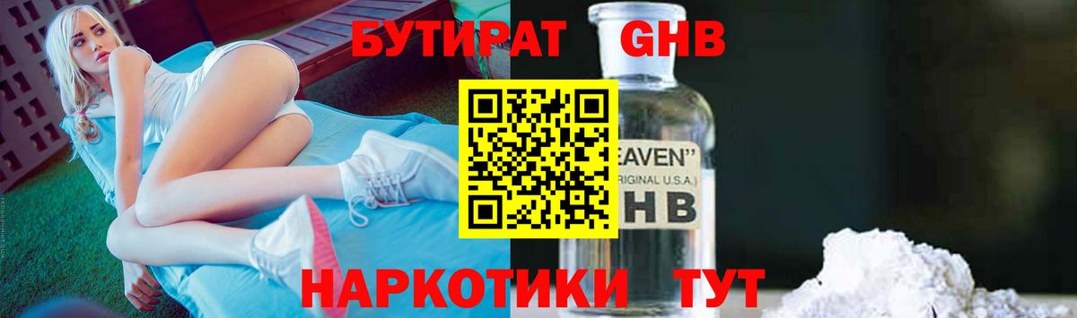 Конаково  Бутират бутандиол  БУТИРАТ  Вход с VPN 