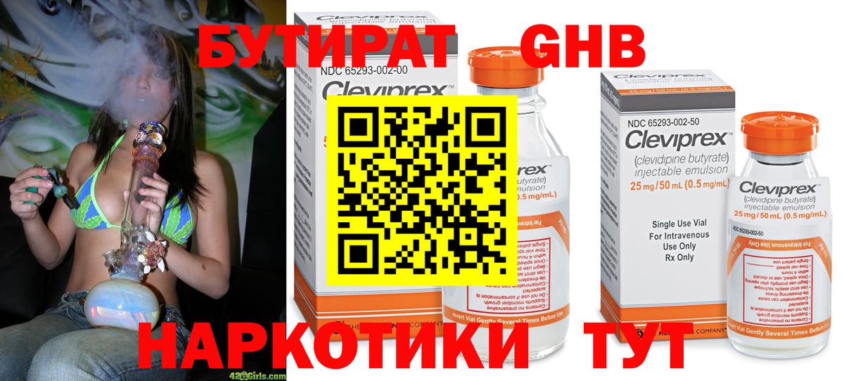 Бутират 99% Конаково
