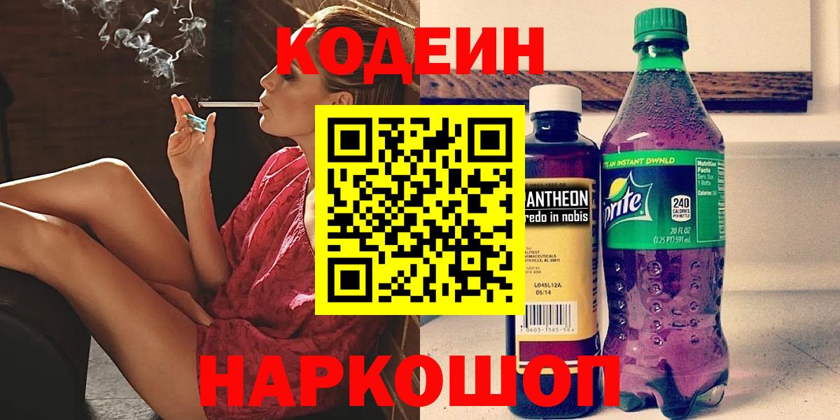 Кодеиновый сироп Lean Purple Drank Конаково